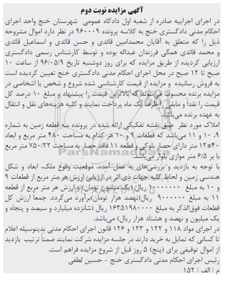 مزایده ,مزایده املاک سه قطعه زمین هرکدام480متر