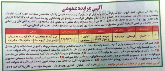 مزایده,مزایده املاک و اراضی مساحت 156.81متر