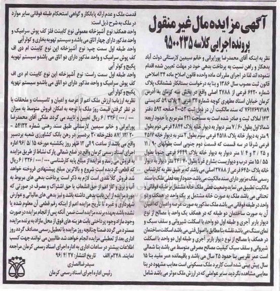 مزایده,مزایده ششدانگ پلاک به مساحت 421مترمربع بخش سه
