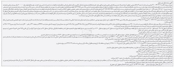 مزایده ,مزایده پلاک ثبتی 157/4258 قطعه دوم تفکیکی