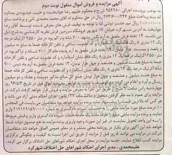 مزایده , مزایده  فروش انواع تخته فرش ملصق 