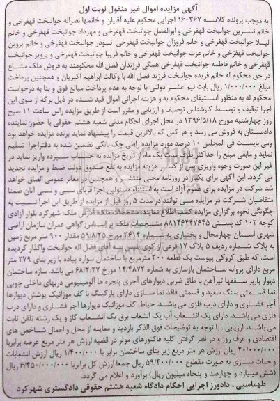 مزایده ,مزایده ملک مشاع زیربنای 279متر نوبت اول