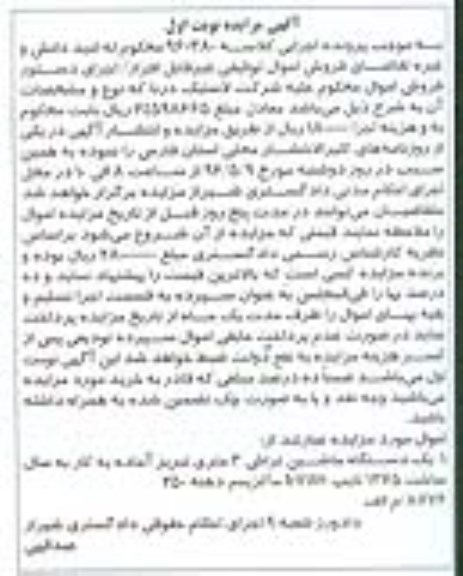 آگهی مزایده , مزایده فروش یکدستگاه ماشین تراش 3 متری