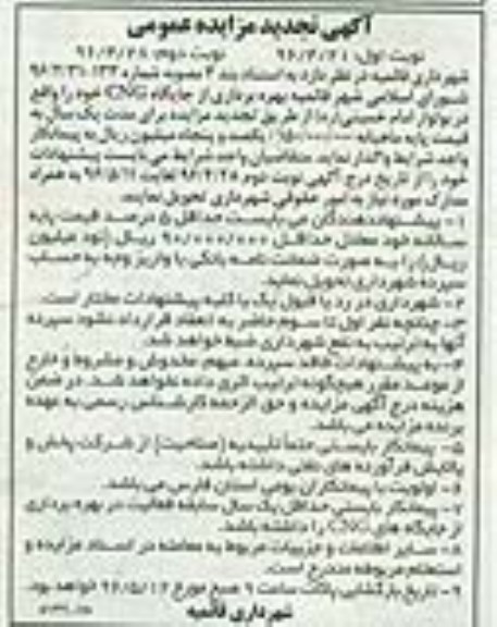 آگهی تجدید مزایده عمومی,مزایده بهره برداری از جایگاه CNG نوبت دوم
