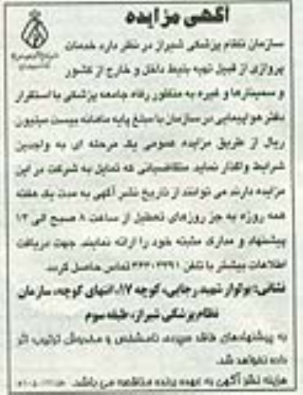 آگهی مزایده ,مزایده خدمات پروازی