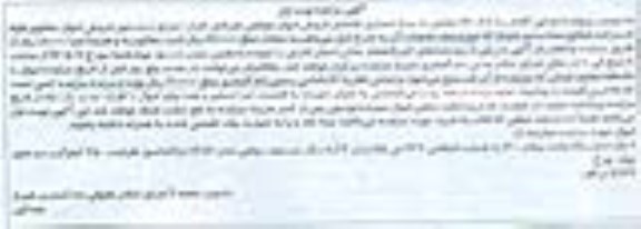 آگهی مزایده , مزایده یک دستگاه وانت پیکان 1600