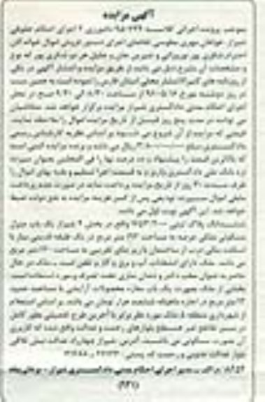 مزایده,مزایده ششدانگ پلاک ثبتی عرصه 192متر