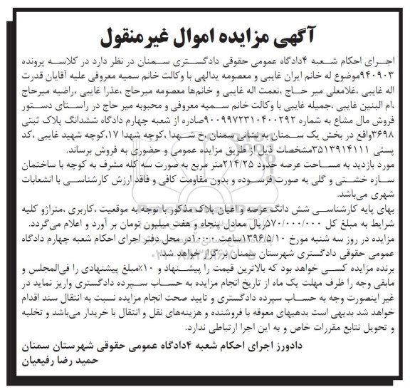 مزایده,مزایده ششدانگ پلاک ثبتی عرصه 214.25متر