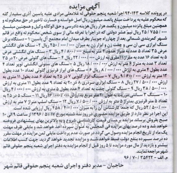 آگهی مزایده , مزایده فروش دستگاه برش سنگ ابزاری سی ان سی و چفت زن و ابزار زن...