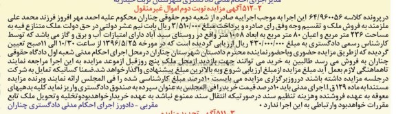 مزایده,مزایده ملک به مساحت 236متر نوبت دوم 