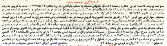 مزایده,مزایده 4 دانگ مشاع از ششدانگ ملک تجدید