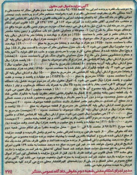 مزایده,مزایده املاک مورث اموال غیرمنقول