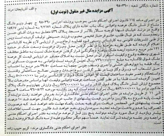 مزایده,مزایده 4 و نیم دانگ مشاع از یکباب خانه 121متر