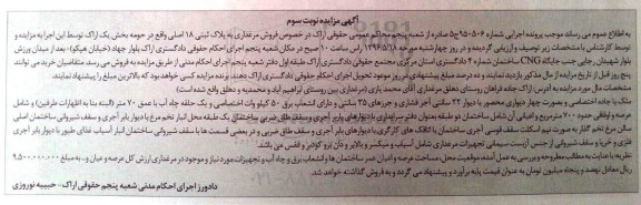 مزایده,مزایده فروش مرغداری به پلاک ثبتی 18 اصلی نوبت سوم 