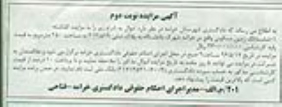 مزایده,مزایده ششدانگ زمین مسکونی مساحت 250 متر نوبت دوم