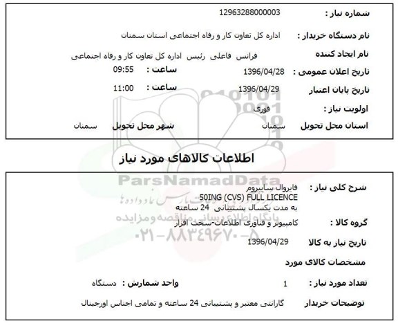 استعلام,   استعلام  فایروال سایبروم 