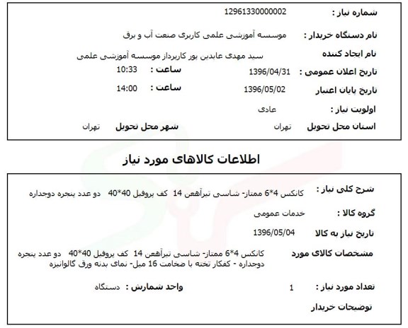 استعلام , استعلام کانکس 6*4 ممتاز....