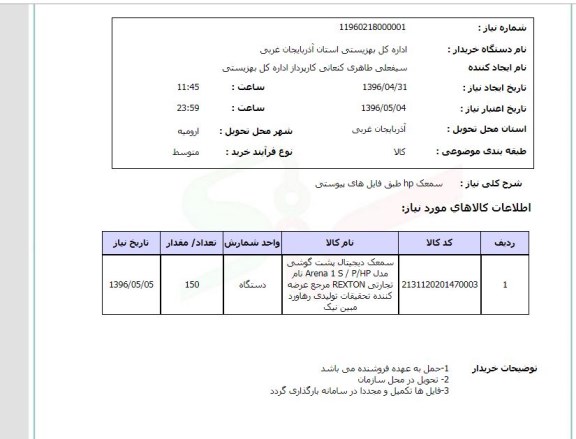 استعلام سمعک HP