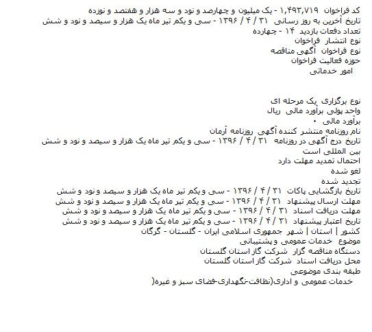 مناقصه , مناقصه خدمات عمومی و پشتیبانی    