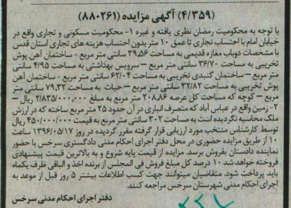 مزایده,مزایده مسکونی و تجاری مساحت کل عرصه 208.86متر
