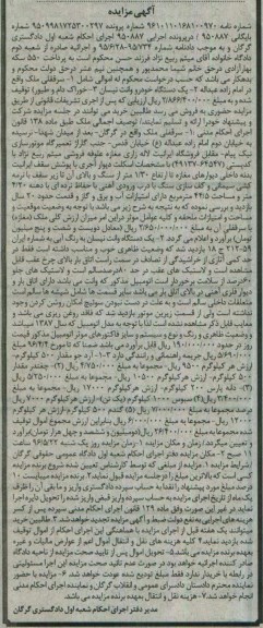 مزایده, مزایده سرقفلی ملک واقع در امامزاده عبداله....