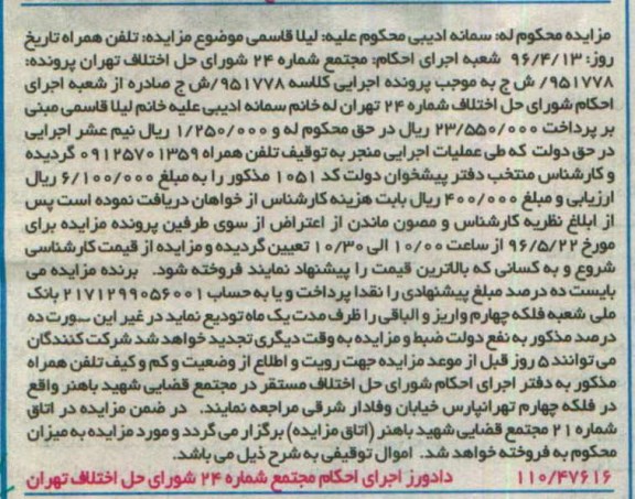مزایده , مزایده فروش تلفن همراه