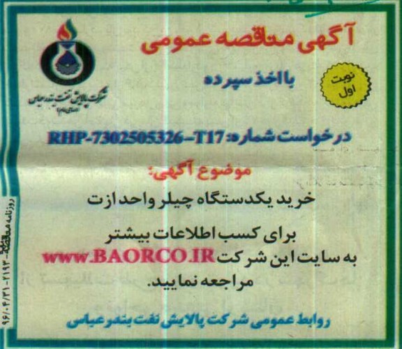مناقصه ، مناقصه خرید یکدستگاه چیلر واحد ازت 