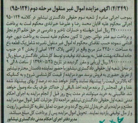 مزایده,مزایده یک قطعه باغ به مساحت 32500مترمربع