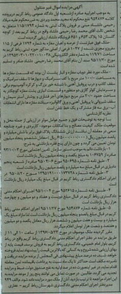 مزایده,مزایده ملک عرصه و اعیان مغازه به شماره 1794 فرعی