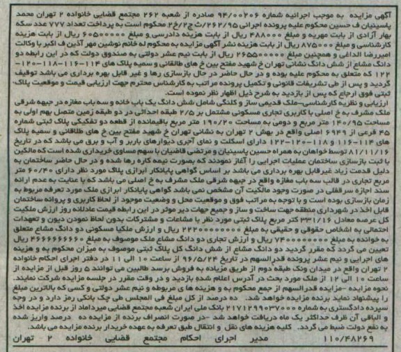 مزایده,مزایده ملک قدیمی ساز و کلنگی
