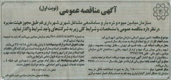 مناقصه ،مناقصه تامین نیروی انسانی 