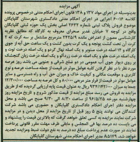 مزایده,مزایده پلاک ثبتی شماره 2632 اصلی بخش یک