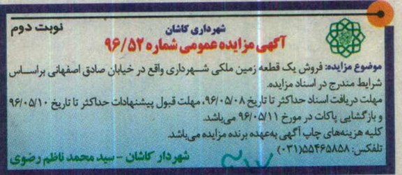 مزایده ,مزایده فروش یک قطعه زمین ملکی نوبت دوم