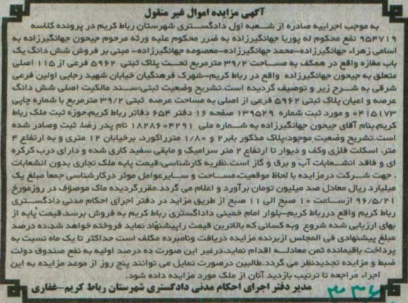 مزایده,مزایده ششدانگ یکباب مغازه به مساحت 39.2متر