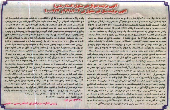 مزایده,مزایده ششدانگ اپارتمان مساحت 76.63متر
