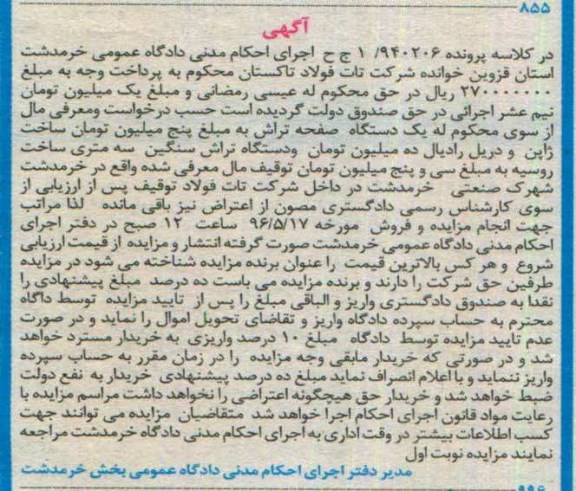 مزایده , مزایده فروش یکدستگاه صفحه تراش و دریل رادیال و داستگاه تراش سنگین سه متری 