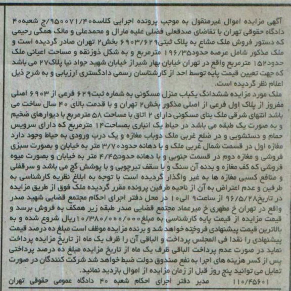 مزایده,مزایده ششدانگ منزل مسکونی مساحت 58مترمربع