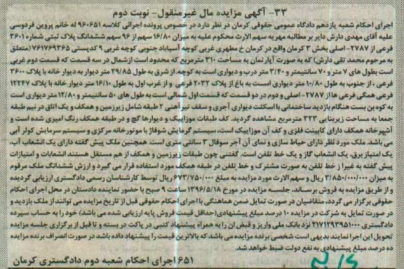 مزایده,مزایده 16.80 سهم از 96 سهم ششدانگ پلاک ثبتی