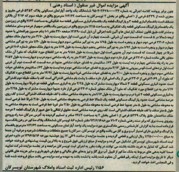 مزایده,مزایده ششدانگ اپارتمان مسکونی 113.62متر 