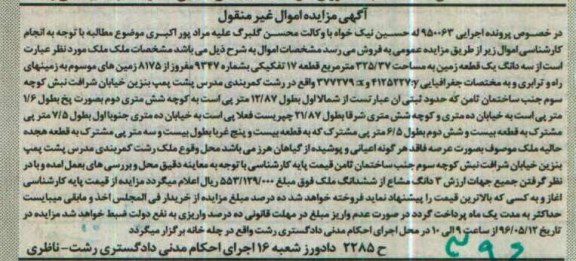 مزایده,مزایده سه دانگ یک قطعه زمین مساحت 325.37متر