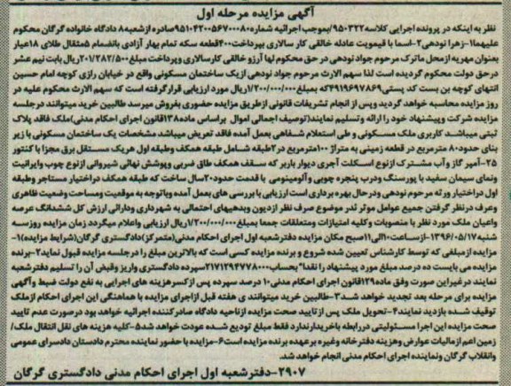 مزایده,مزایده ملک مسکونی با زیربنای هشتاد متر مرحله اول