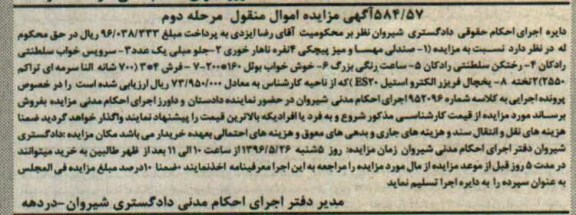 مزایده, مزایده صندلی و میز ....