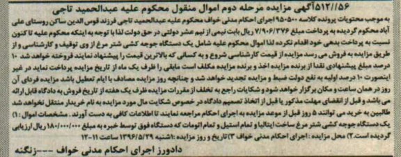 مزایده , مزایده یک دستگاه جوجه کشی شترمرغ مرحله دوم