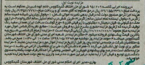 مزایده یخچال ویترینی و ... 