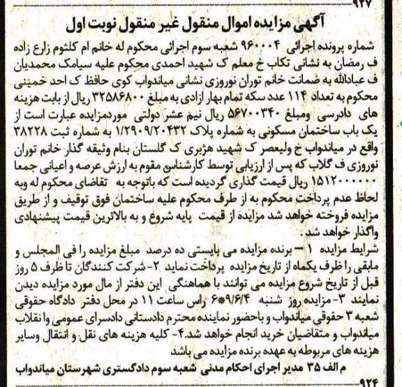 مزایده ,مزایده ساختمان مسکونی نوبت اول