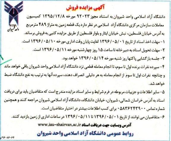 مزایده,مزایده فروش یک قطعه زمین مساحت 489مترمربع