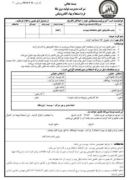 استعلام , استعلام پمپ سانتریفیوژ 