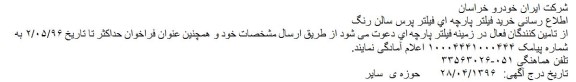 مناقصه ,مناقصه اطلاع رسانی خرید فیلتر پارچه ای فیلتر پرس سالن رنگ