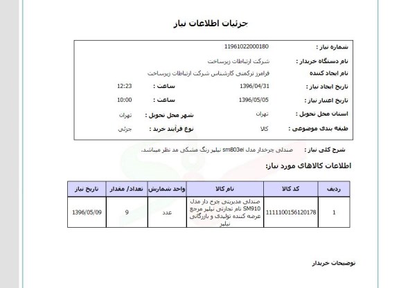 استعلام ​صندلی چرخدار