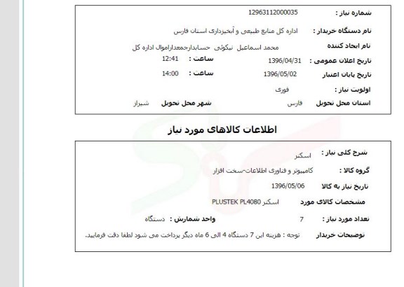 استعلام ,استعلام اسکنر